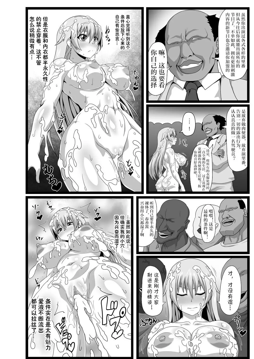 Watashi wa Seiyoku no Hakeguchi! Hakudaku no Nikubenki Haruka