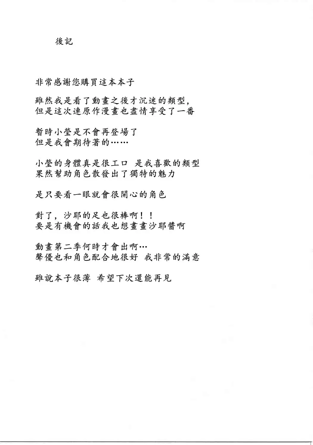 Hotaru-san wa Dagashi no Kaori?