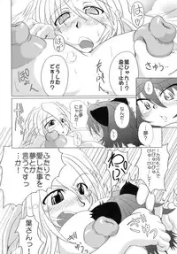 (C74) [STRATOS (Akan Tare)] Loud Voice! ~Chamomile~ (Ragnarok Online)