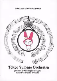 (C73) [Niku Ringo (Kakugari Kyoudai)] Tokyo Yumeno Orchestra (Onegai My Melody)