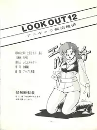 (C33) [ALPS (Various)] LOOK OUT 12 (Various)