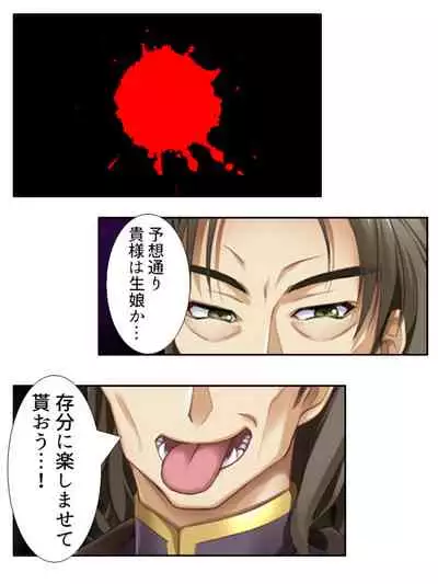 異世界で女神を寝取って淫紋●教 2巻