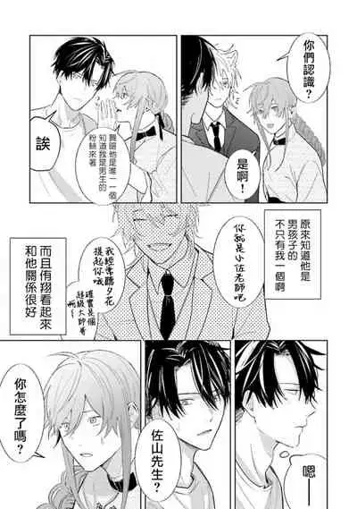 JosouLayer ga Joushi ni Baretara Shinuru | 女装马甲被上司扒掉的话还不如死了算了 Ch. 2-4