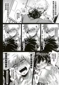 [Sasami no Maruyaki (Toribami Sasami)] Katsumi Dynamite!! (Boku no Hero Academia) [Chinese] [沒有漢化] [Digital]