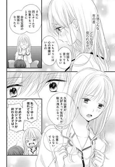 [Ringo Mei] Kugayama-kun ga Asa made Hanashite Kuremasen! ~Toshishita Kare to no Himitsu no Shinkon Seikatsu~ 1-4-wa [Digital]