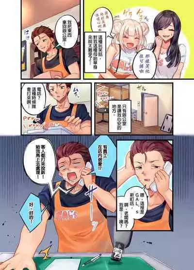 Kuro Gyaru Zecchou Kanri ~Namaiki na Shojo Bitch wo Jirashi ni Aserashite Gohoubi IKI | 黑辣妹的高潮管理～吊盡囂張處女婊子的胃口，再獎賞她高潮～ Ch.1-7