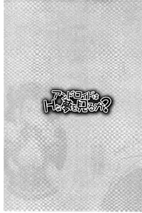 [Jakou Nezumi] Android wa H na Yume o Miru ka? [Chinese]