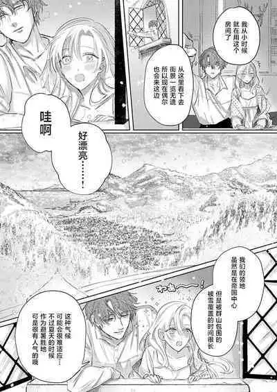 Ai ga Omoi Kishi Koushaku wa, Tsuihou Reijou no Subete o Ubaitsukushitai. | 骑士公爵爱意深重，想要索取放逐千金的一切。 1-3