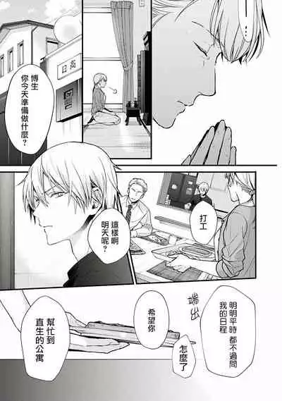 [Ohana] Fukagyakusei no Himawari | 不可逆的向日葵 Ch. 1-2 [Chinese] [冒险者公会] [Digital]