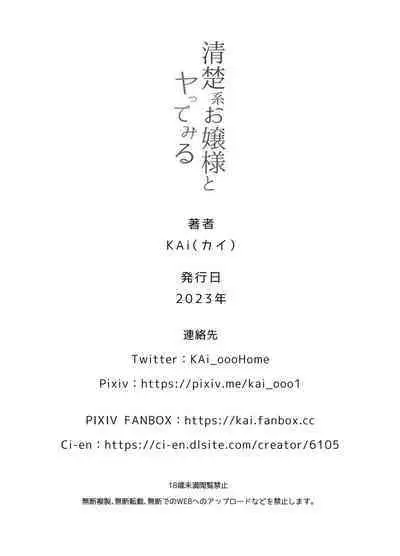 [KAi] Seiso-kei Ojou-sama to Yatte Miru