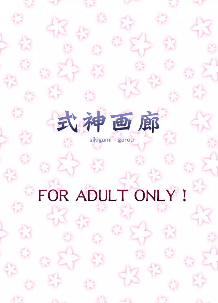 Mat Sex ~ Ikari no Penis Road Nya!~