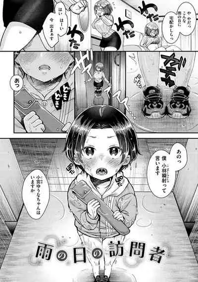 Watashi no Naka ni Pyuppyu Shite?