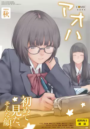 COMIC アオハ 2020 秋