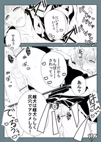 [Nagisa Aoringo] Super Psycho Love (Hetalia: Axis Powers)