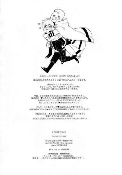 (SUPER25) [Chikuwa to Kyuuri (Sakuraba Chizuru)] Sore wa sou to (Naruto)