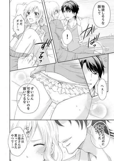 幼なじみはヘンタイ主治医～これ、触診じゃなくて愛撫じゃない!？【完全版】