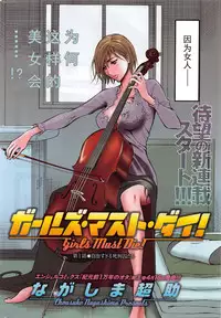 [Nagashima Chousuke] Girls Must Die! Ch. 1-5 [Chinese] [魔的个人汉化]