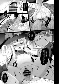 (C94) [Kuma-tan Flash! (Kumao Mofumofu)] Abigail to Himitsu no Kagiana (Fate/Grand Order)