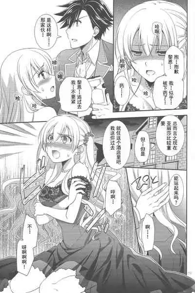 (C94) [C.A.T (Morisaki Kurumi)] Party night (The Legend of Heroes: Trails of Cold Steel III) [Chinese]