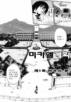 Michael Keikaku ~Kyou kara Boku wa Onnanoko~ 미카엘계획 Vol. 1