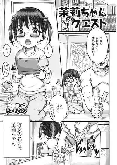 [Anthology] Megane Loli Choukyou Jugyou!! ~Otonashii Megane Lolikko ni Muriyari Dekachin Sounyuu~