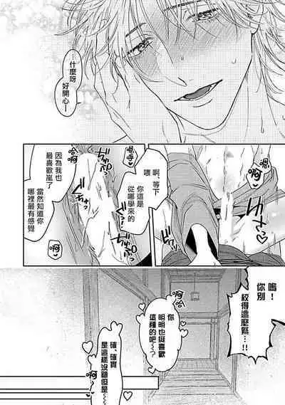 [Sakishita Senmu] Haga-kun wa Kamaretai | 羽贺君想要被咬 Ch. 01-06+番外1 + 07-08[Chinese] [Digital]