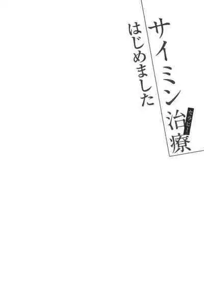 Saimin Therapy Hajimemashita