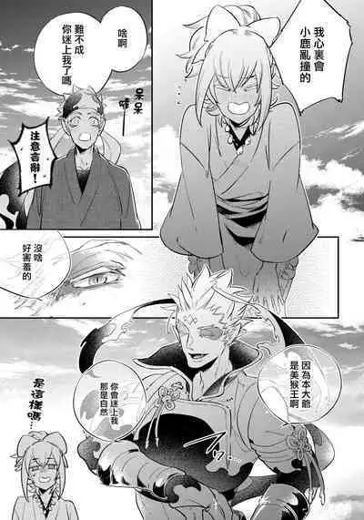 Saru to Momo | 猴与桃 Ch. 1-2