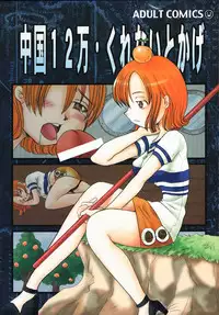 (C58) [Chuugoku 12man (Kinoshita Shashinkan)] Kodomo no Jikan (Hikaru no Go, One Piece)