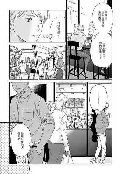 [Rakuta Shouko] Ameagari no Bokura ni Tsuite | 雨后的我们 Ch. 1-6 [Chinese] [拾荒者汉化组] [Digital]