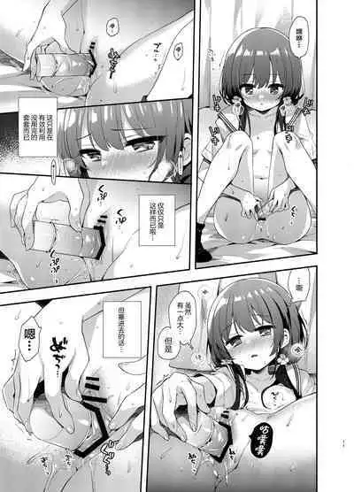 Komachi no Kimochi Ii - We weren't supposed to be in love. | 小町的心情