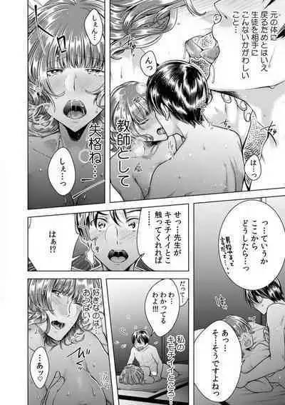 [Orikawa] Onna no Karada ni Natta Ore wa Danshikou no Shuugaku Ryokou de, Classmate 30-nin + Tannin Zenin to Yarimashita. 1-6