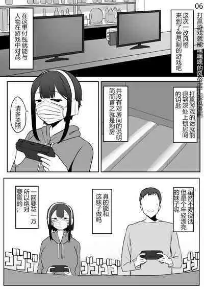 Kaku fuzoku taiken repo-fu manga