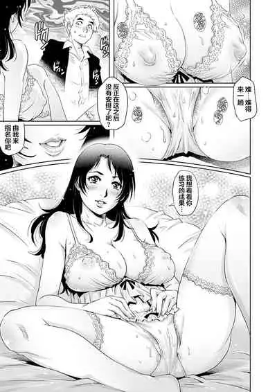 [Yanagawa Rio] Yokkyuu Fuman na Danchizuma wa Ikenai Kairaku ni Oboreru (12) (Gaticomi Vol. 83) [Chinese] [翻车汉化组]