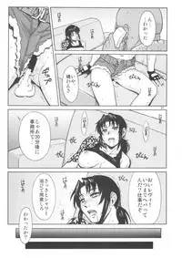 (C84) [AZASUKE WIND (AZASUKE)] SUPER BIG SIZE! (BLACK LAGOON)