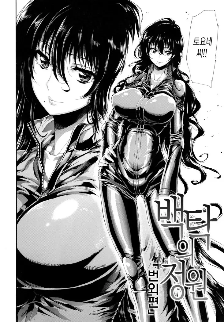 Hakudaku no Sono | 백탁의 정원