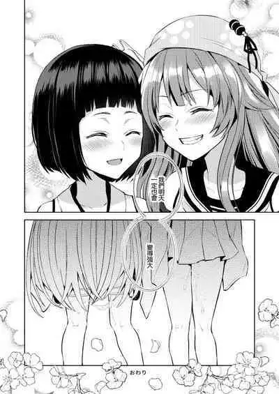 Kyou mo Tsuyoku Naru. | 今天也會變得強大.