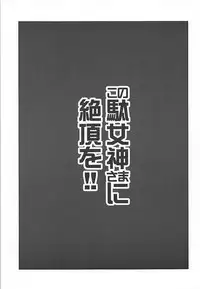 (C94) [Tamaya (Nonaka Tama)] Kono Damegami-sama ni Zecchou o!! (Kono Subarashii Sekai ni Syukufuku o!)