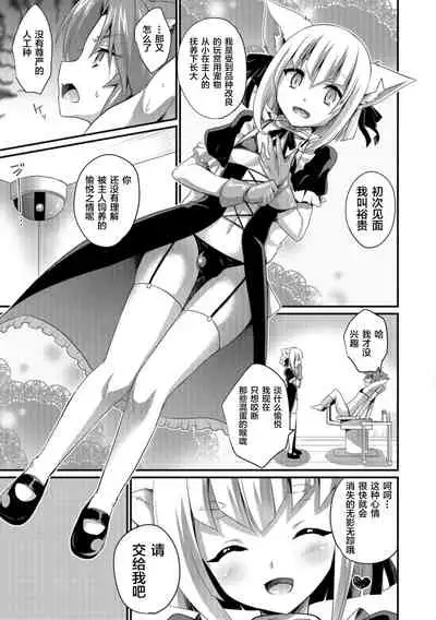 Aigan Pet no Shitsukekata