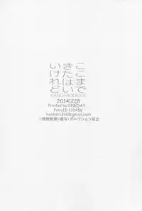 (C87) [KANGAROO KICK (Takagi Takumi)] Koko made kita wa ii Keredo (Free!)