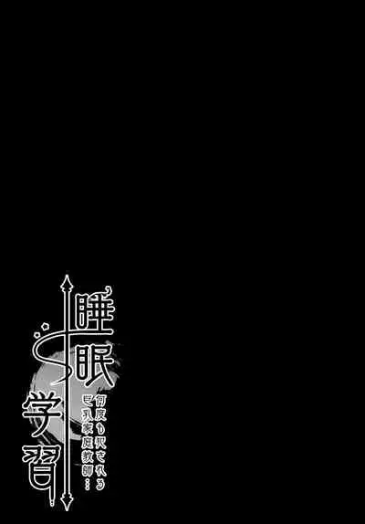 Suimin gakushu ～Nando mo Okasareru Kyonyuu Kateikyoushi～