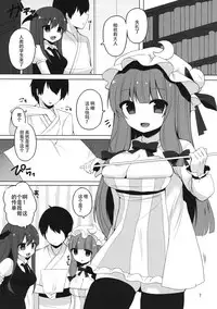 (Kouroumu 10) [Chocolate Synapse (Shika Yuno)] Mukyuutto! Patchouli Sensei (Touhou Project) [Chinese] [寂月汉化组]