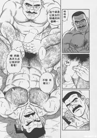 [Gengoroh Tagame][田龟源五郎] Shirogane-no-Hana The Silver Flower vol.1[银之华] [Chinese]