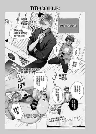 [Amarans (Various)] BOY x BOY IDOL COLLECTION! [Traditional Chinese] [Digital]