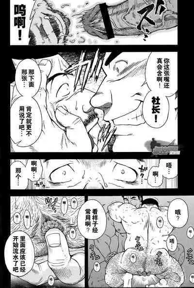 Ekimae Fudosan Hanjyoki Ch.1