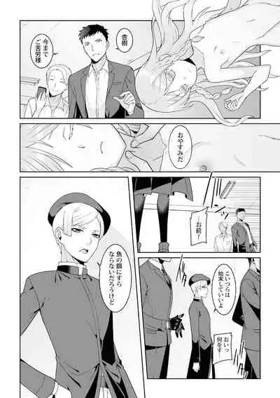 月庭の聖女淫蜜の宴第6話