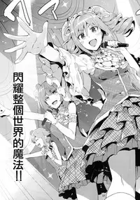 (C87) [ReDrop (Miyamoto Smoke, Otsumami)] Cinderella, After the Ball ~Boku no Kawaii Ranko~ (THE IDOLM@STER CINDERELLA GIRLS) [Chinese] [CE家族社]