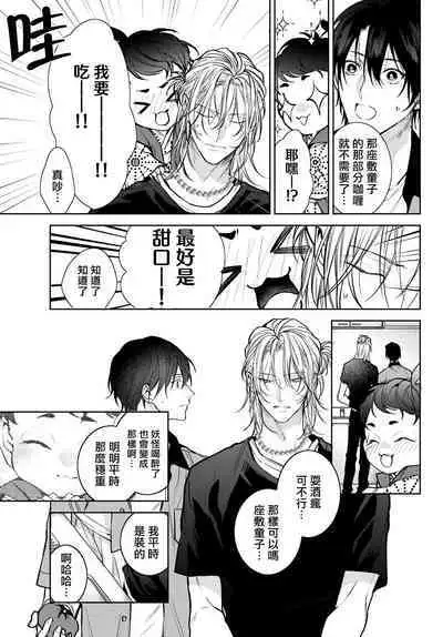 [Ozaki Kaho] Noisy Roommate ~Ie Nashi ni Natta node Ikemen to Kaiitsuki Bukken de Doukyo Hajimemashita~ | 我的怨种室友 Ch. 1-5(上/下)-6(上/下) [Chinese] [苍蓝神烦汉化组x冒险者公会] [Digital]