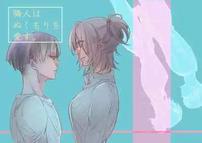 Rivuahan "Rinjin Wa Nukumori O Aisu."