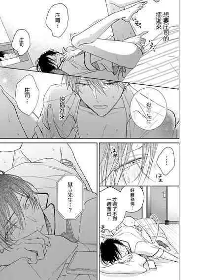 [Arata Licca] Oni Joushi Gokudera-san wa Abakaretai. | 魔鬼上司·狱寺先生想暴露 Ch. 7-10+加笔 [Chinese] [Digital]